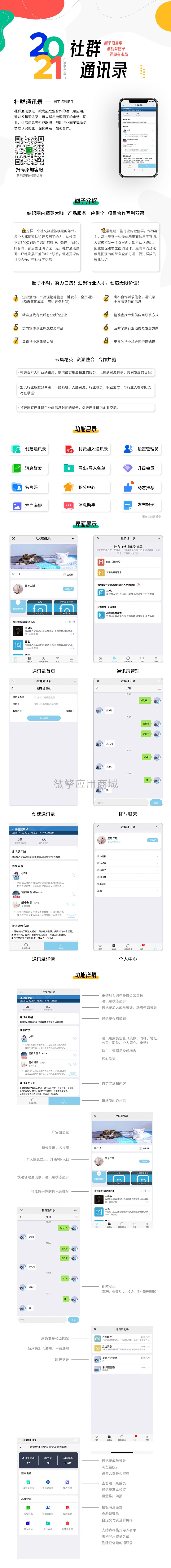 【优选源码】 【最新版】社群圈子通讯录v1.4.3源码-圈子拓展助手 - 截图1