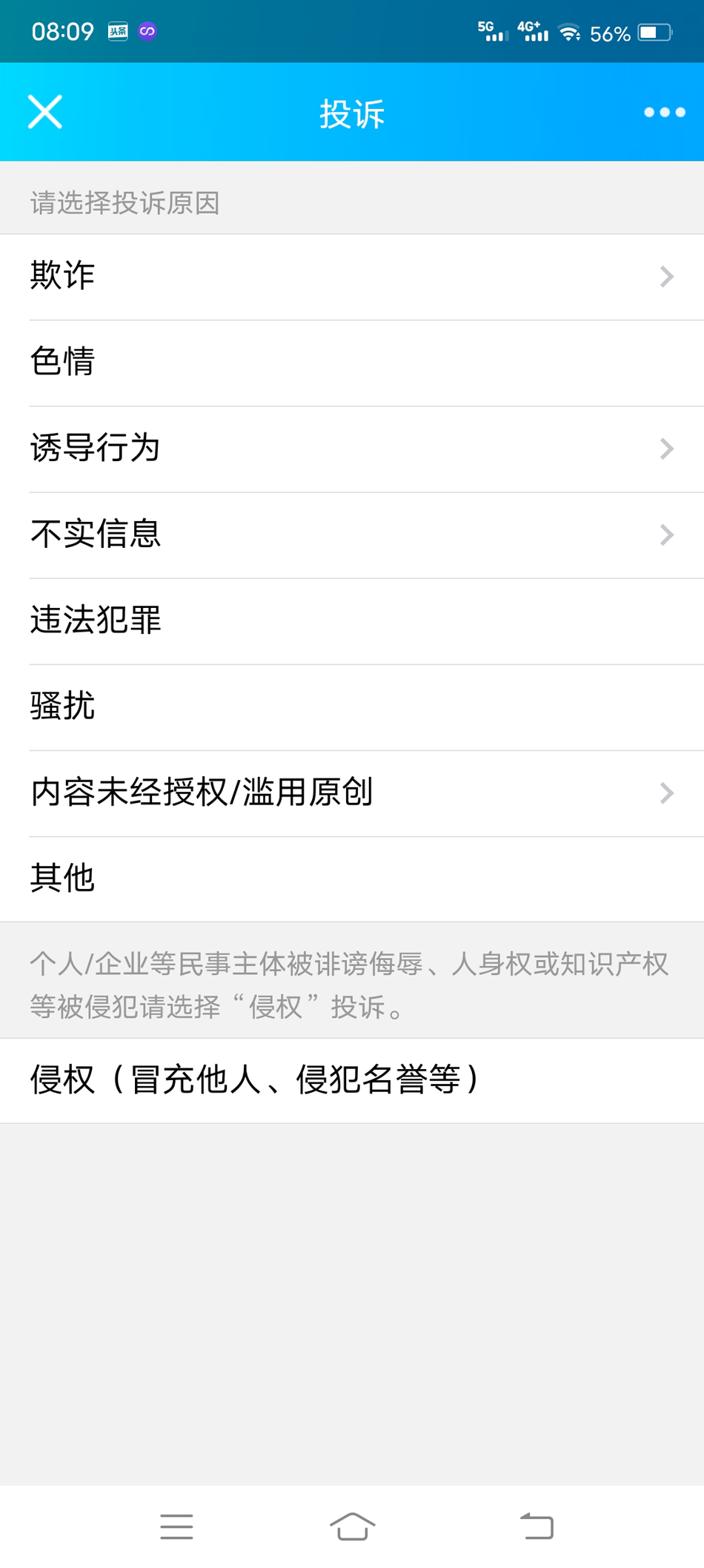 【优选源码】精仿微信举报投诉v2.0.2最新版公众号源码 - 截图2
