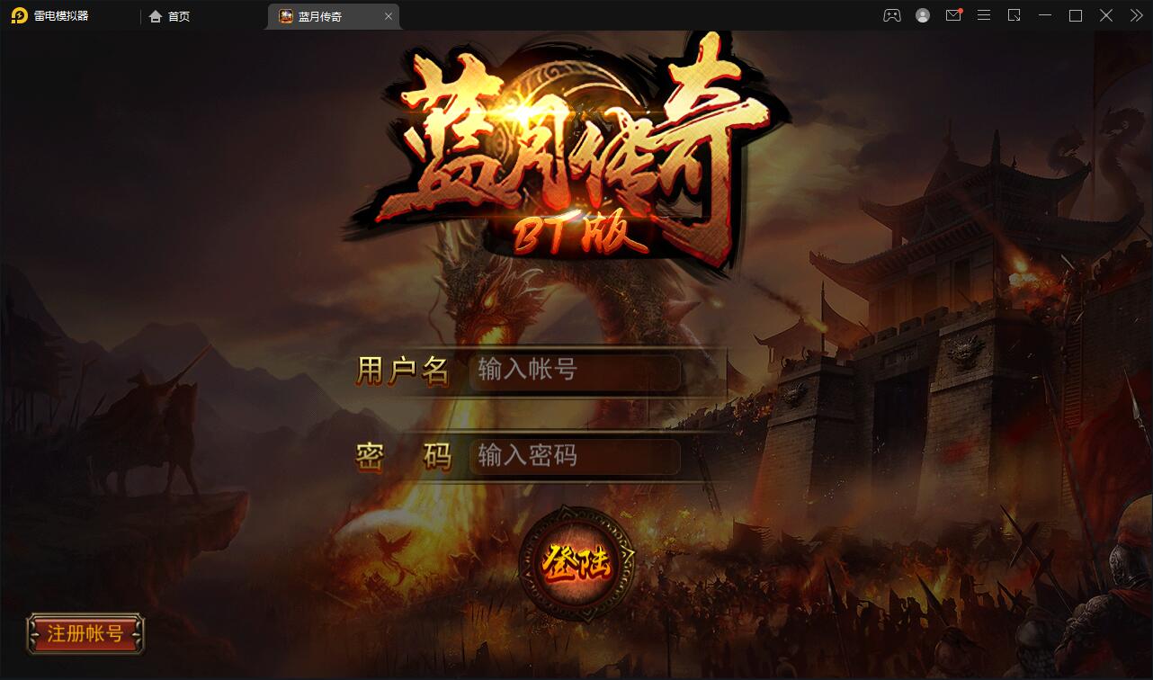 【优选源码】传奇手游【贪玩蓝月】2021整理Win一键即玩服务端+GM后台【站长亲测】 - 截图16