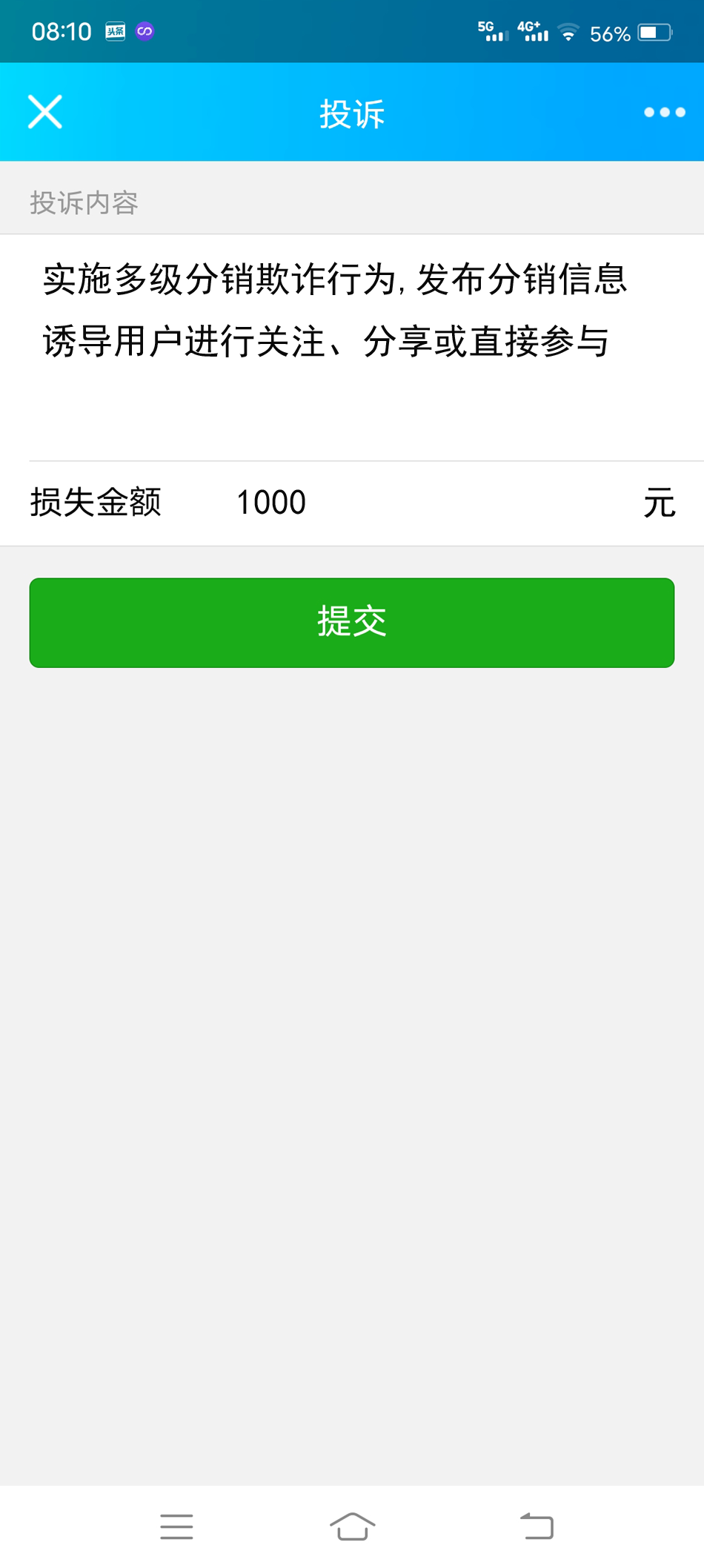 【优选源码】精仿微信举报投诉v2.0.2最新版公众号源码 - 截图1