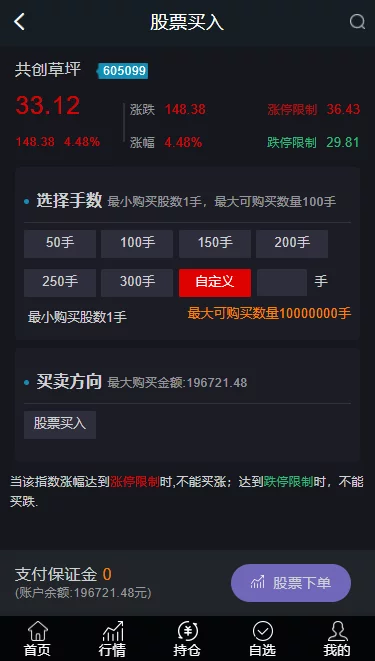 【优选源码】单向交易两融运营版 - 截图1