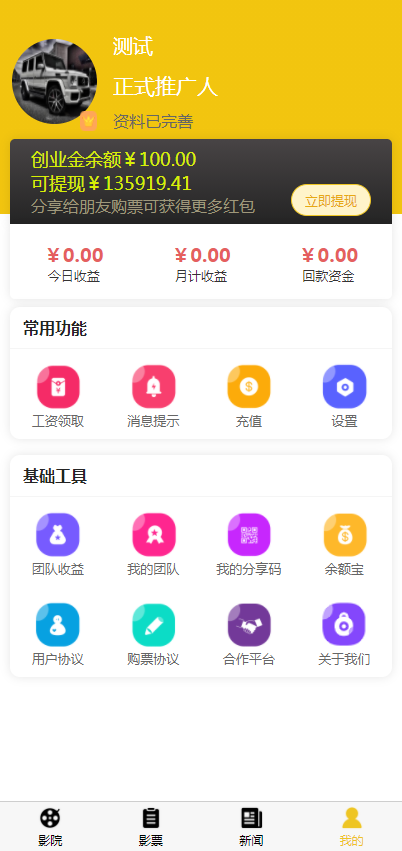 【优选源码】uni开发 影票返利系统,完美运营 - 截图3