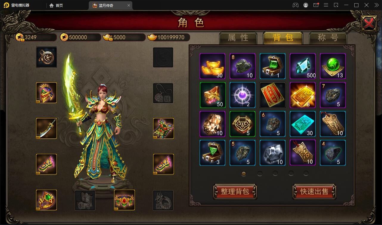 【优选源码】传奇手游【贪玩蓝月】2021整理Win一键即玩服务端+GM后台【站长亲测】 - 截图1