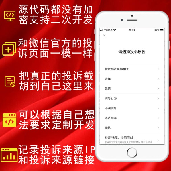 【优选源码】精仿微信举报投诉v2.0.2最新版公众号源码 - 截图4