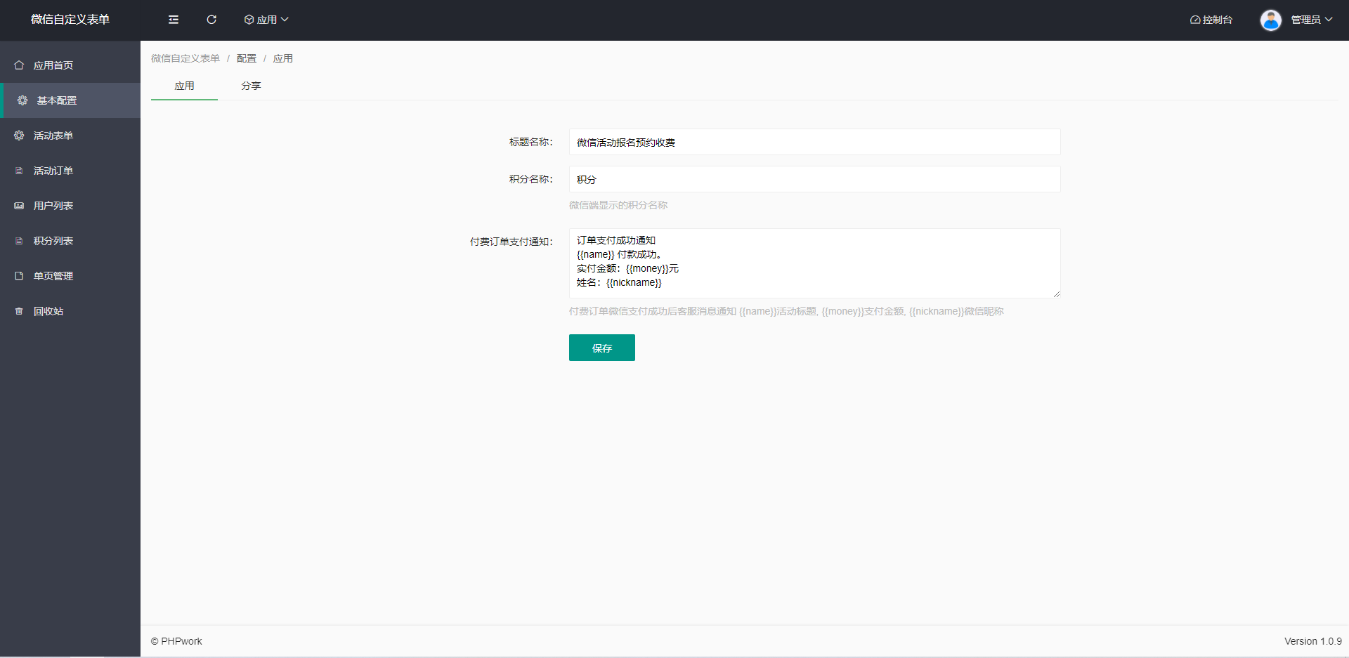 【优选源码】微信多功能自定义表单在线预约报名客户预约活动预约售后工单建议反馈调查问卷 - 截图3