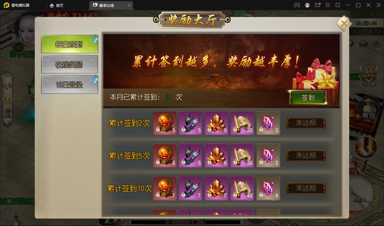 【优选源码】白日门传奇手游【三职业霸者仙境跨服战版】11月整理win一键即玩服务端+跨服卧龙城+砸金蛋+灵印+修仙+神龙+GM后台+安卓苹果双端【站长亲测】 - 截图17