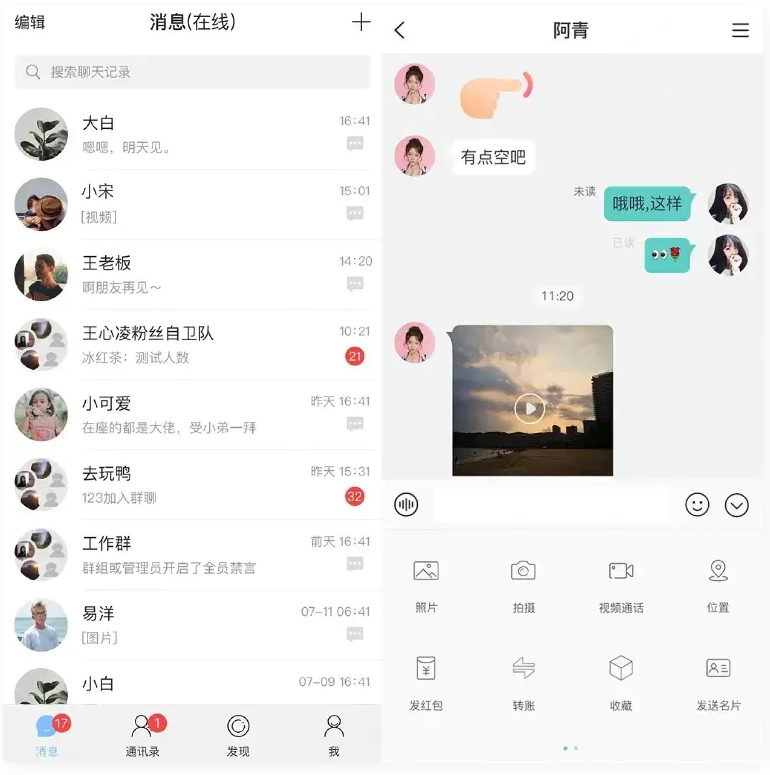 【优选源码】即时通讯APP源码IM原生APP高仿微信全源码无加密带详细的部署文档 - 截图1