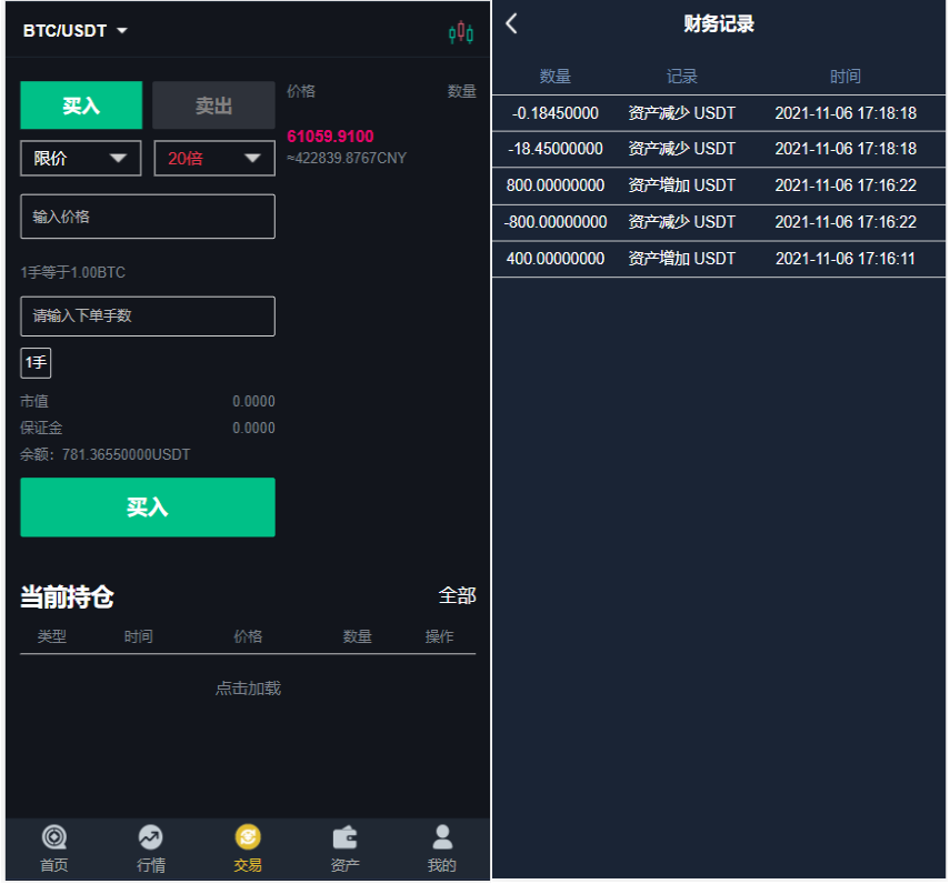 【优选源码】币币交易所合约|合约交易|二开bbank|新UI| - 截图1