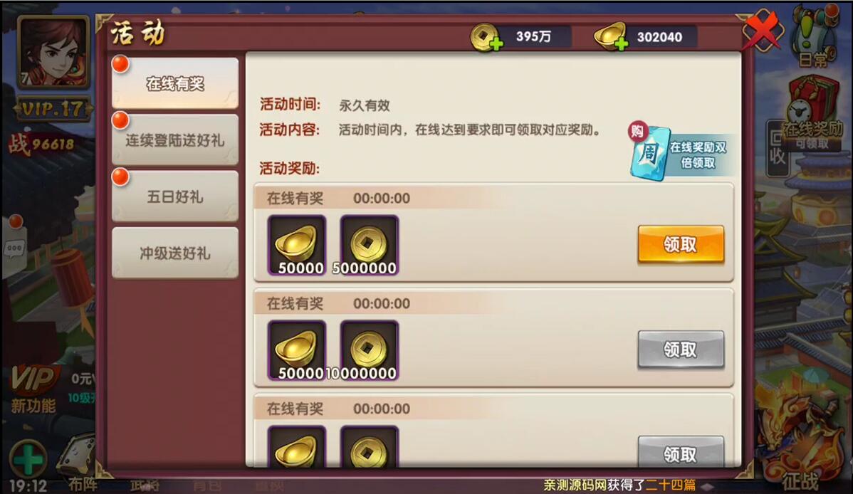 【优选源码】三国卡牌手游【无敌三国魅影版】2021整理Win一键即玩服务端+运营后台【站长亲测】 - 截图10