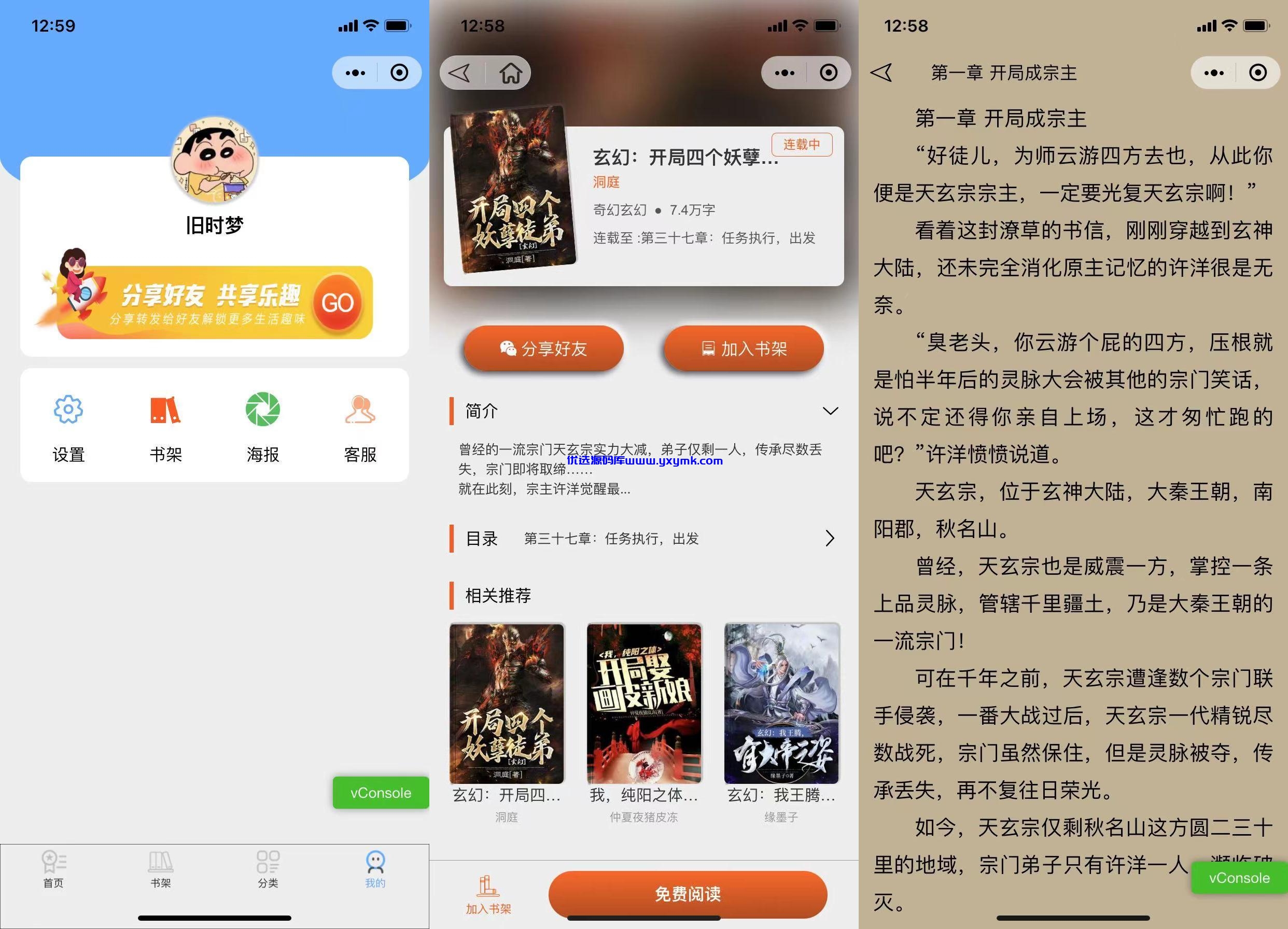 【优选源码】全新超火的微信小说小程序源码-自带采集带安装教程 - 截图3