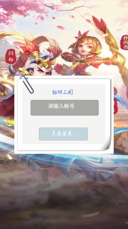 【优选源码】三网H5游戏【貂蝉三国H5】2021整理Linux手工服务端+GM授权后台【站长亲测】 - 截图7