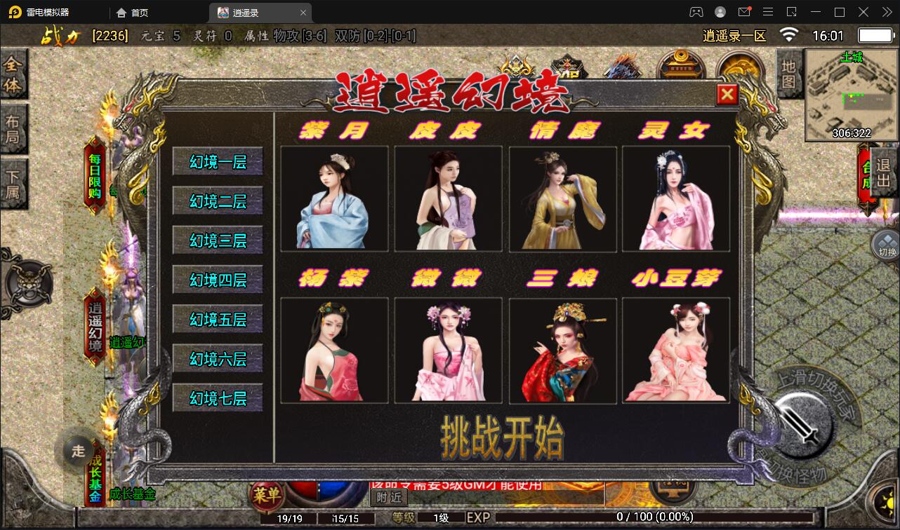 【优选源码】战神引擎传奇手游【单职业逍遥录】2021整理半手工服务端+时装+转生+龙魂绕体+万花楼+充值后台【站长亲测】 - 截图5