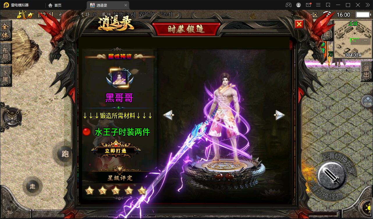 【优选源码】战神引擎传奇手游【单职业逍遥录】2021整理半手工服务端+时装+转生+龙魂绕体+万花楼+充值后台【站长亲测】 - 截图6
