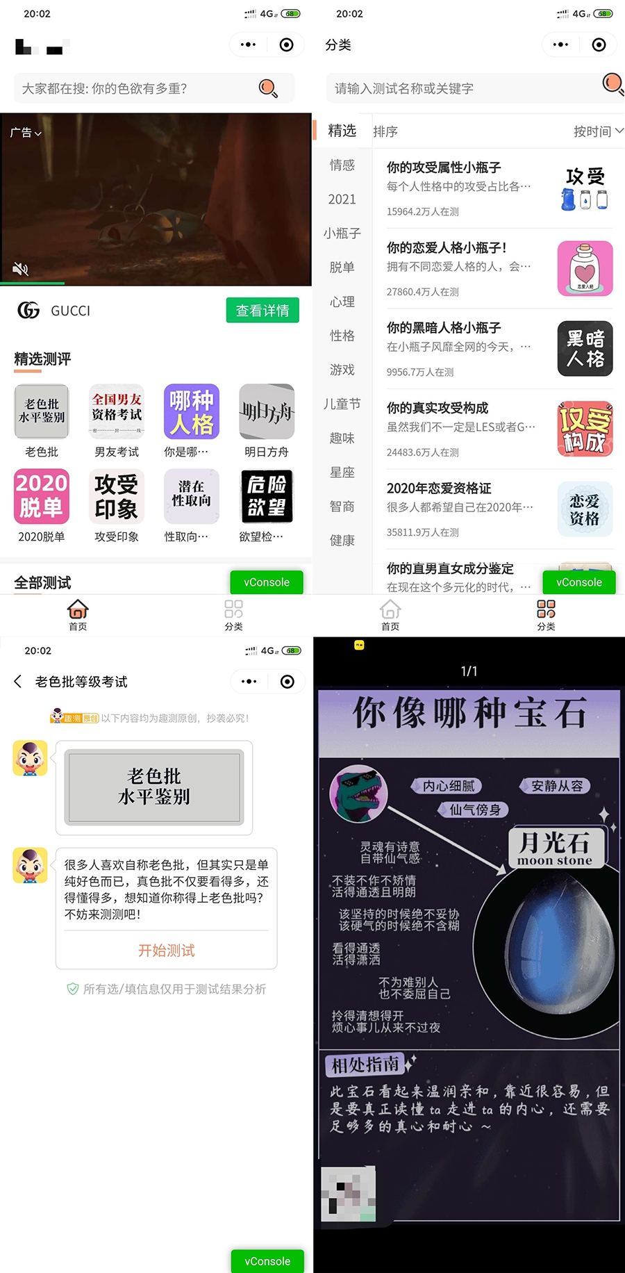 【优选源码】超多趣味测评测试微信小程序源码 可插入流量主广告位 - 截图1