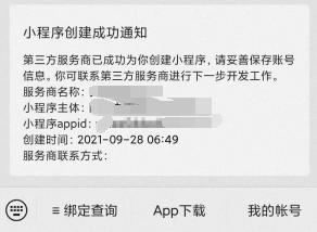 【优选源码】微信小程序免300元认证费 无需年检/年审 - 截图4
