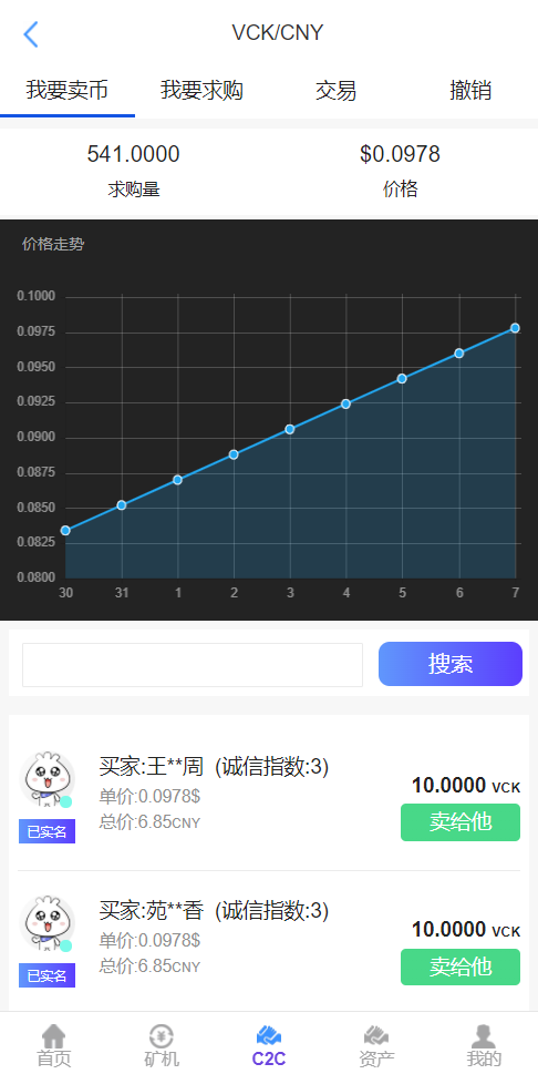 【优选源码】 二开版数字货币 区块链矿机 - 截图3