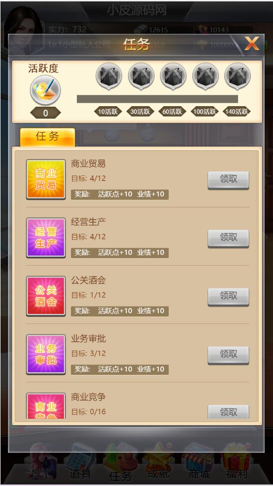 【优选源码】模拟经营H5游戏【谁是峡谷首富H5】2021整理Win一键既玩服务端+GM充值后台【站长亲测】 - 截图1
