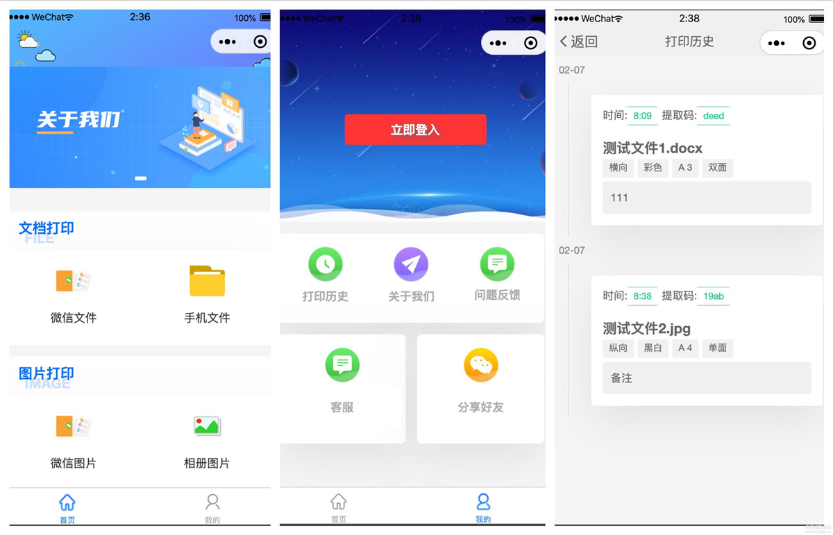 【优选源码】Go+Vue打印店远程打印小程序源码 - 截图1