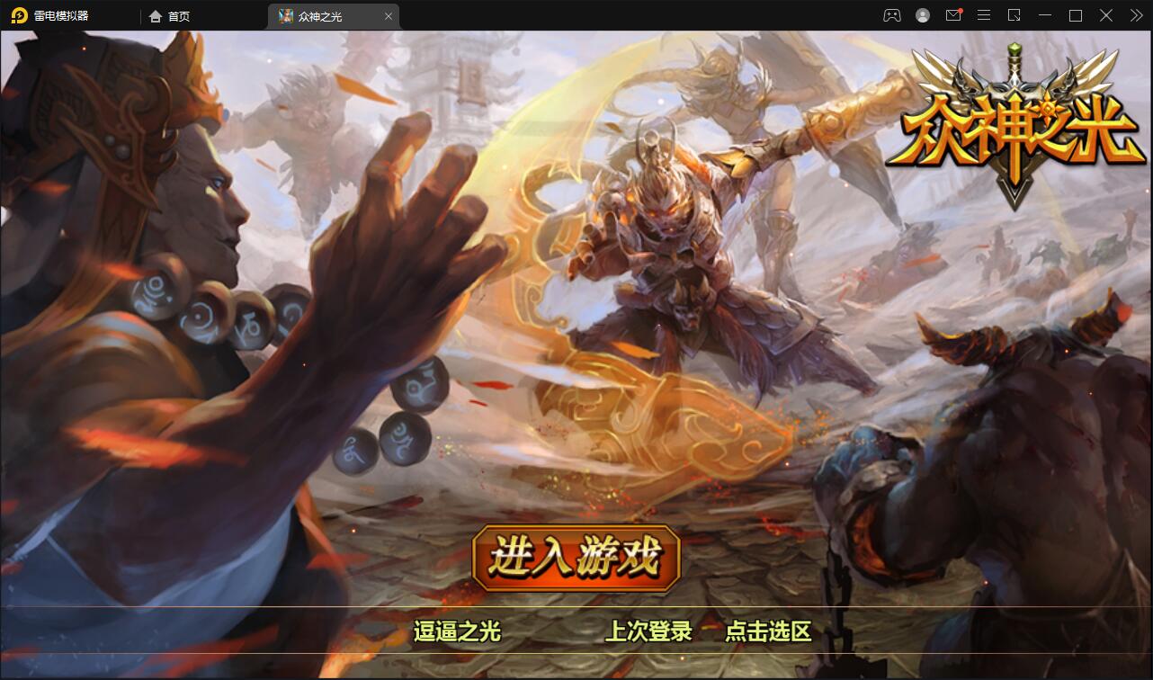 【优选源码】回合手游【众神之光之诸神之怒】2021整理win一键即玩服务端+运营后台【站长亲测】 - 截图1