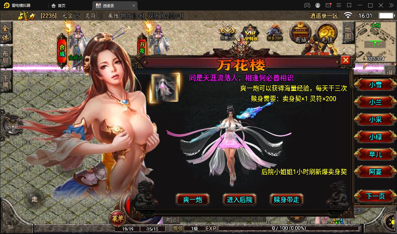 【优选源码】战神引擎传奇手游【单职业逍遥录】2021整理半手工服务端+时装+转生+龙魂绕体+万花楼+充值后台【站长亲测】 - 截图4