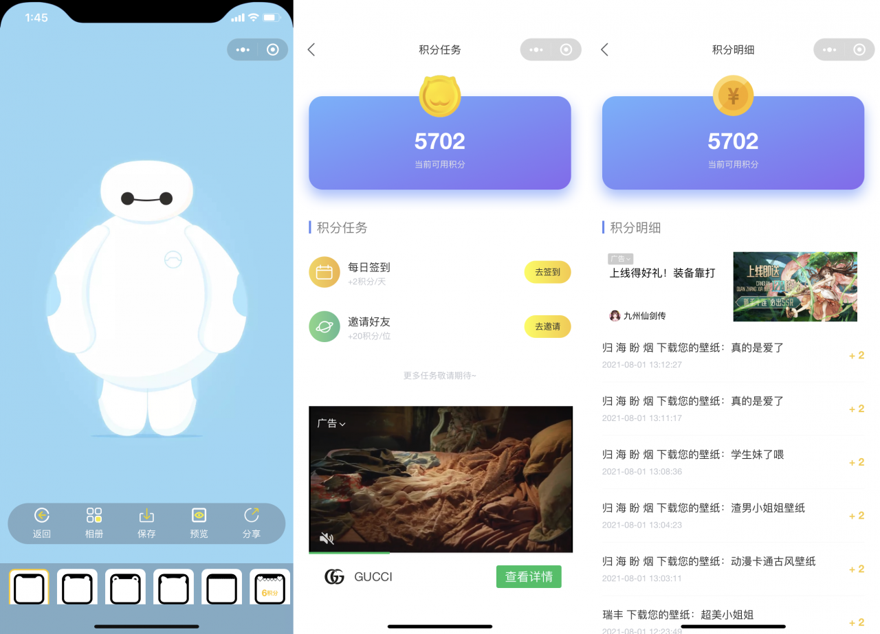 【优选源码】最新UI云开发壁纸小程序源码（最新修复版带编译教程） - 截图1