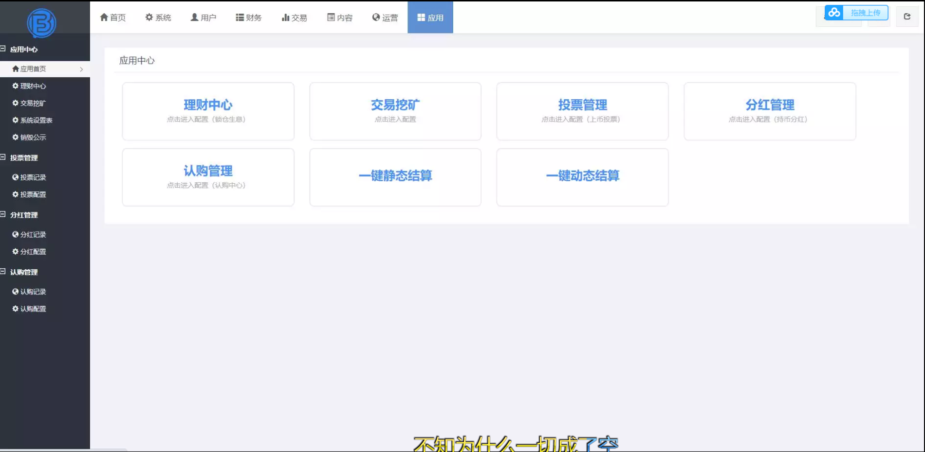 【优选源码】FORTAI区块交易中心/FT-TOKEN - 截图10