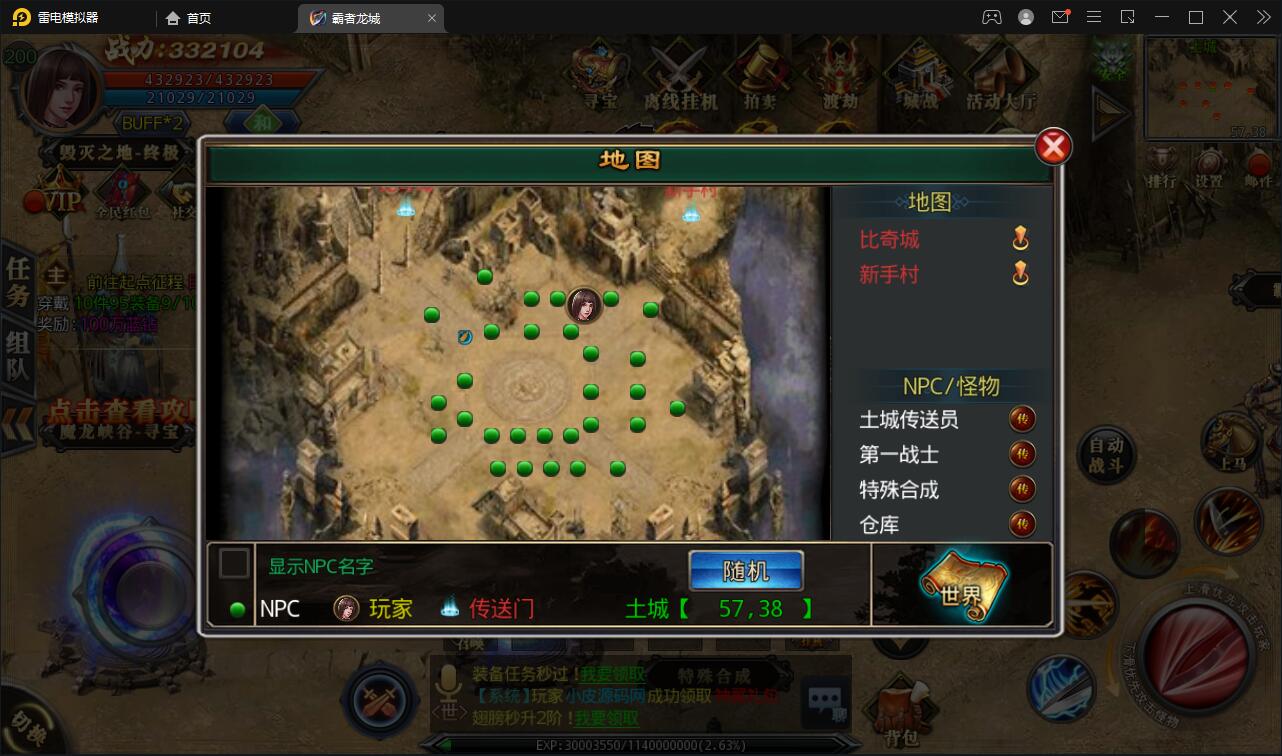 【优选源码】白日门传奇手游【单职业霸者龙城】2021整理Win服务端+洗练+注灵+淬炼+特装+坐骑+法宝+龙刃+传承+元神+GM后台【站长亲测】 - 截图16
