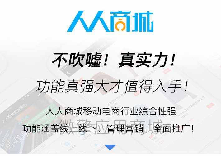 【优选源码】 人人商城v3.28.12源码 – 全开源移动电商小程序 - 截图1