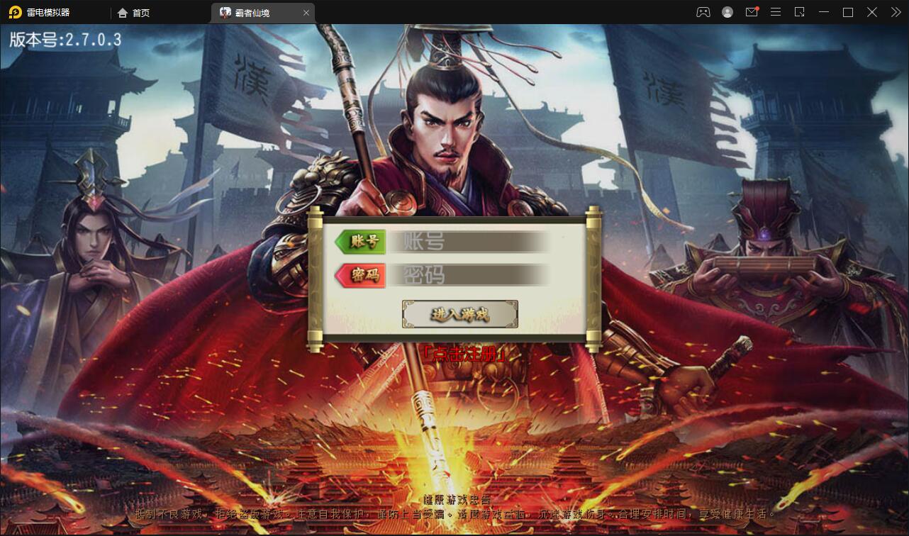 【优选源码】白日门传奇手游【三职业霸者仙境跨服战版】11月整理win一键即玩服务端+跨服卧龙城+砸金蛋+灵印+修仙+神龙+GM后台+安卓苹果双端【站长亲测】 - 截图1