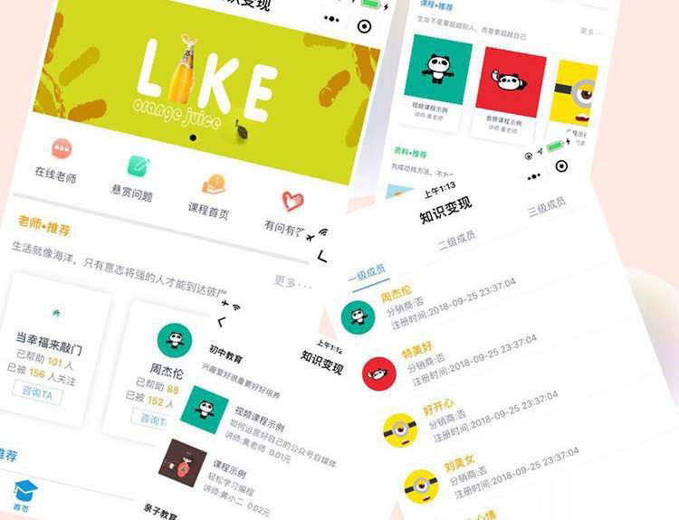 【优选源码】飞鱼知识变现小程序2.5.3源码_小程序功能模块 - 截图1