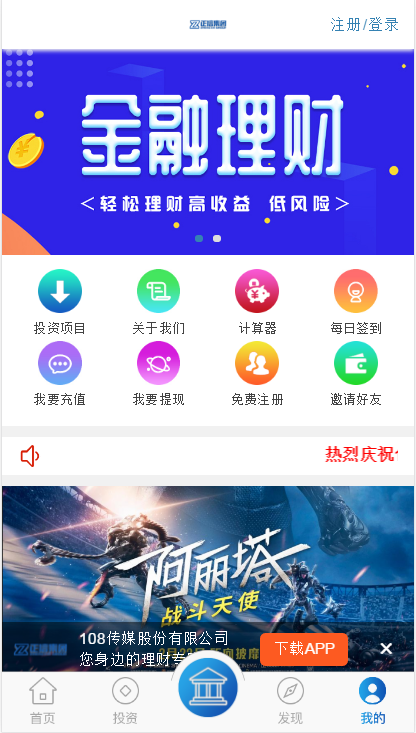 【优选源码】【金融理财系统】每日返利+影视投资+投资理财+积分商城+免签约支付系统+完美运营 - 截图5