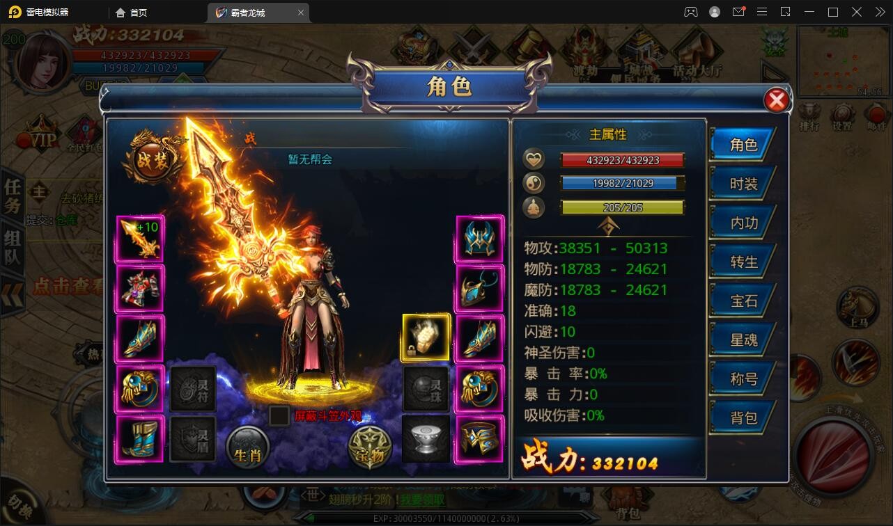 【优选源码】白日门传奇手游【单职业霸者龙城】2021整理Win服务端+洗练+注灵+淬炼+特装+坐骑+法宝+龙刃+传承+元神+GM后台【站长亲测】 - 截图10