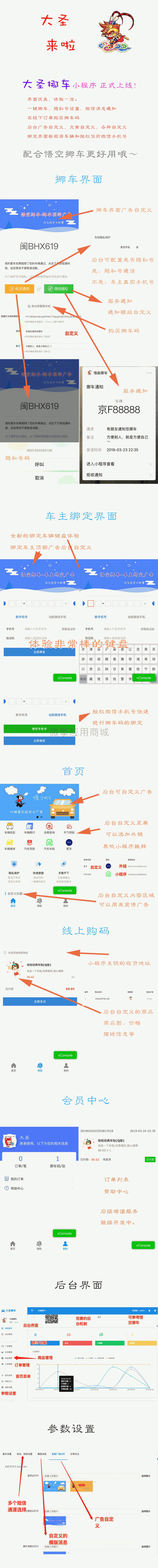 【优选源码】大圣挪车小程序 v1.3.5 去授权 - 截图1