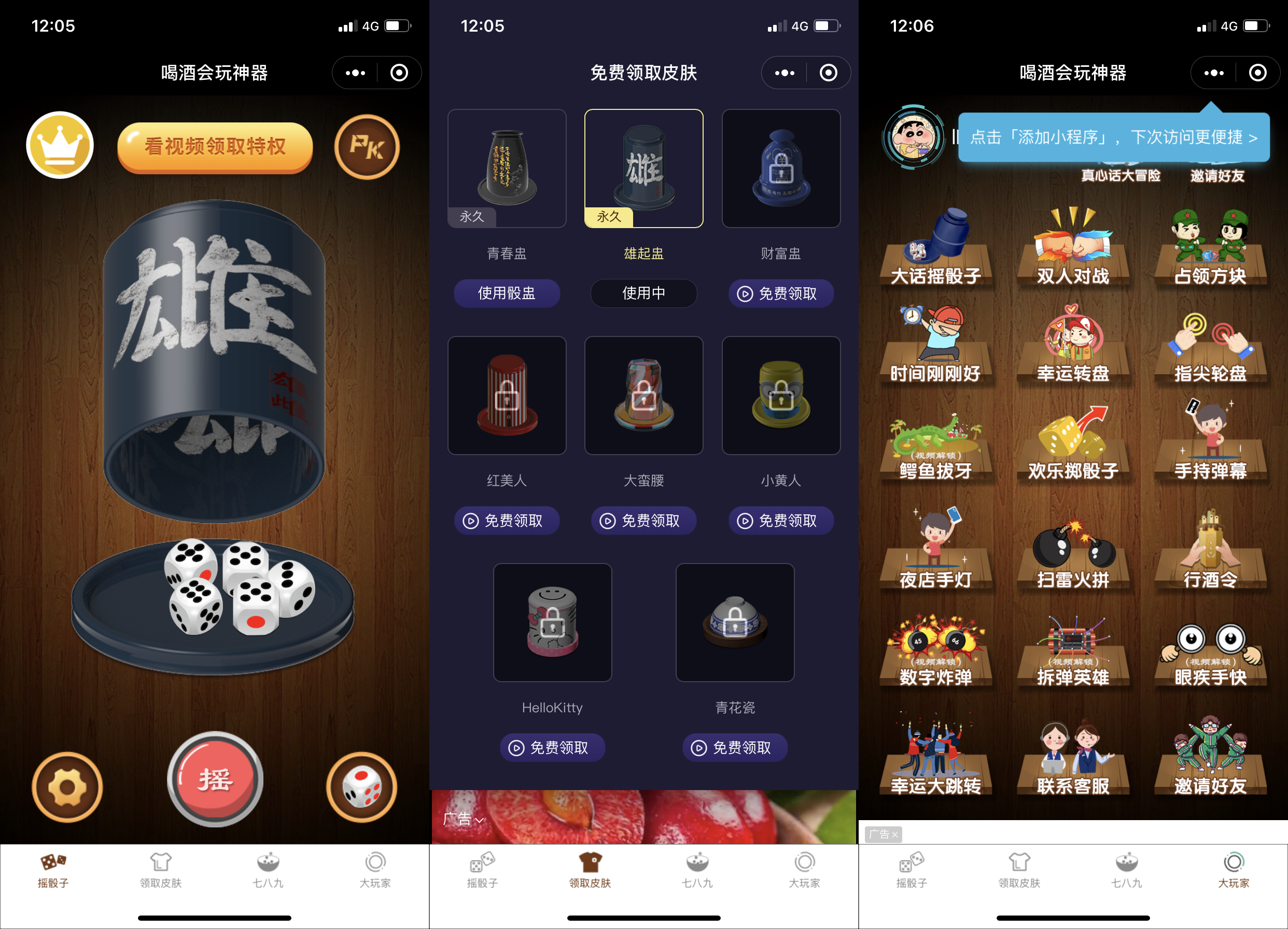 【优选源码】独家全新娱乐性超高的喝酒神器微信小程序源码支持流量主解锁多人对战等等 - 截图1
