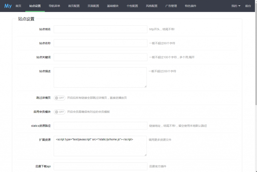 【优选源码】苹果CMS模板mytheme首涂模板第二十六套破解版 - 截图4
