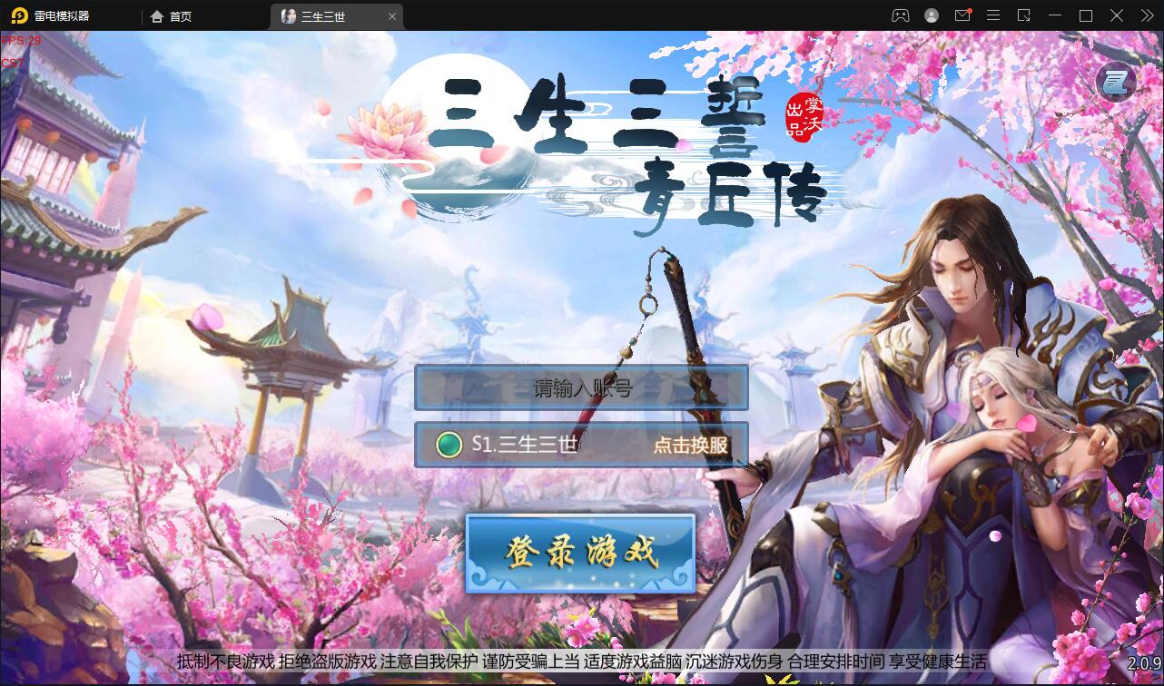【优选源码】仙侠手游【三生三世】2021整理青丘传Win一键既玩服务端+GM后台【站长亲测】 - 截图2