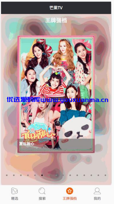 【优选源码】仿芒果TV微信小程序 - 截图5