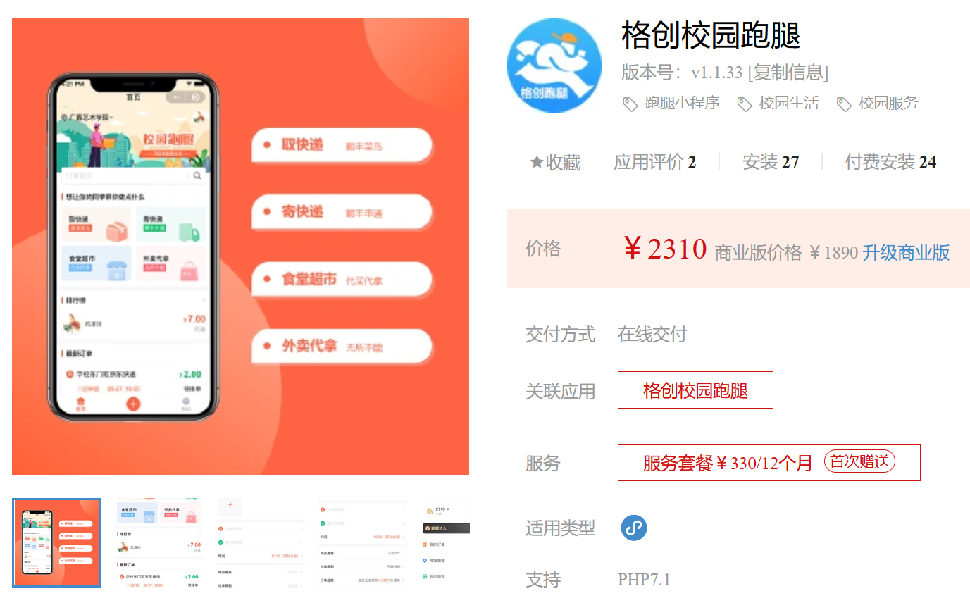 【优选源码】格创校园跑腿小程序 v1.1.45 失物招领增加搜索功能 - 截图1