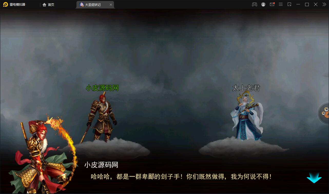 【优选源码】 横版格斗动作手游【大圣捉妖记】2021整理Win一键即玩服务端 - 截图19