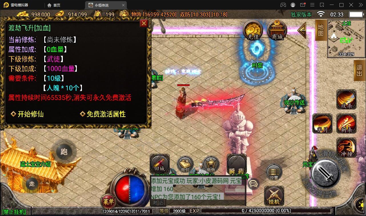 【优选源码】战神引擎传奇手游【永恒传奇】2021整理半手工服务端+安卓苹果双端+GM后台【站长亲测】 - 截图13