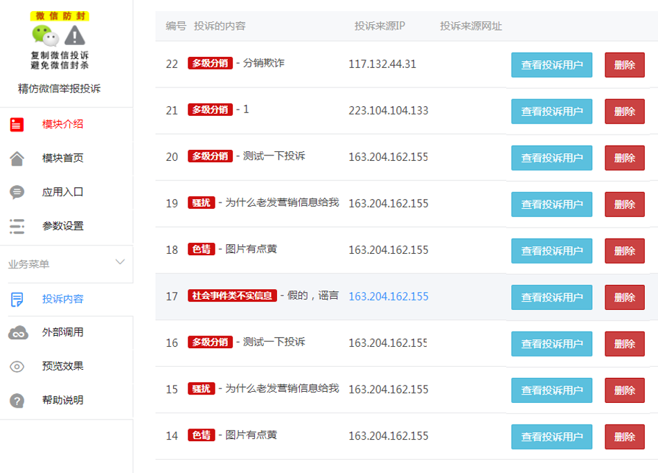 【优选源码】精仿微信举报投诉v2.0.2最新版公众号源码 - 截图3