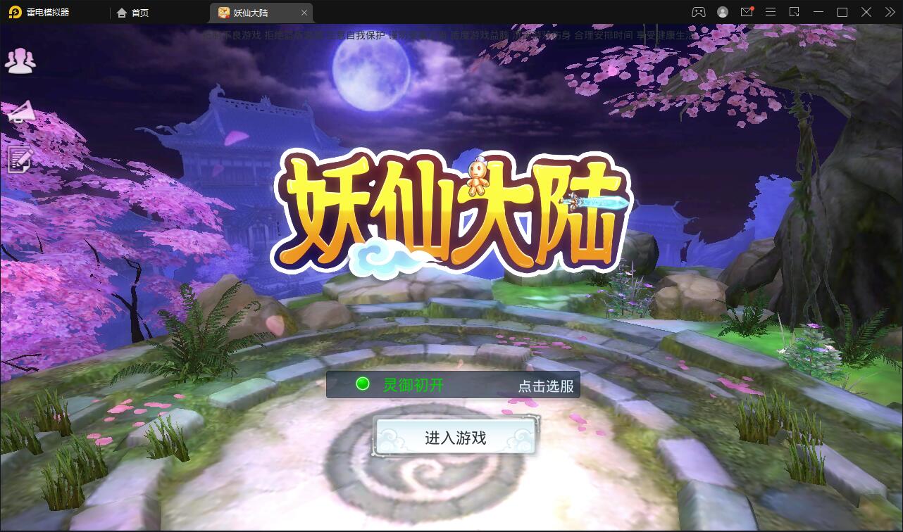 【优选源码】仙侠手游【妖仙大陆】2021整理Win半手工服务端+酷炫坐骑+陪玩假人+运营后台+授权后台 - 截图2