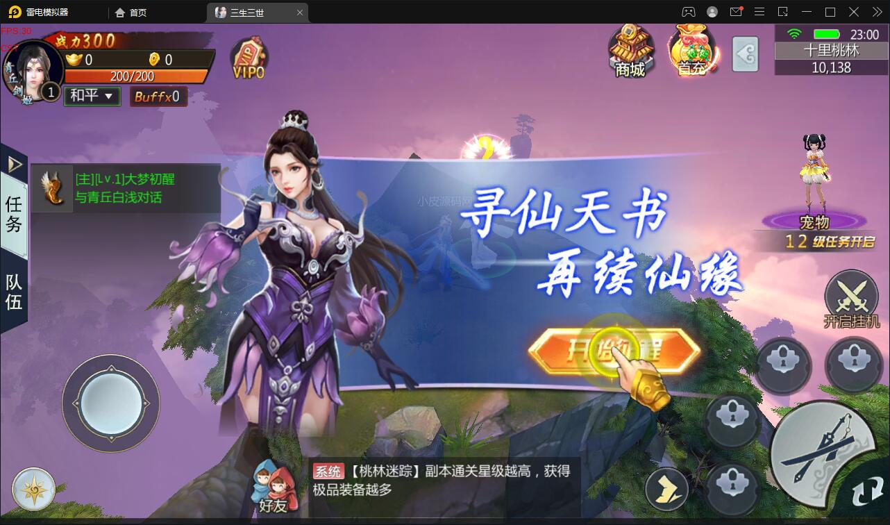 【优选源码】仙侠手游【三生三世】2021整理青丘传Win一键既玩服务端+GM后台【站长亲测】 - 截图8