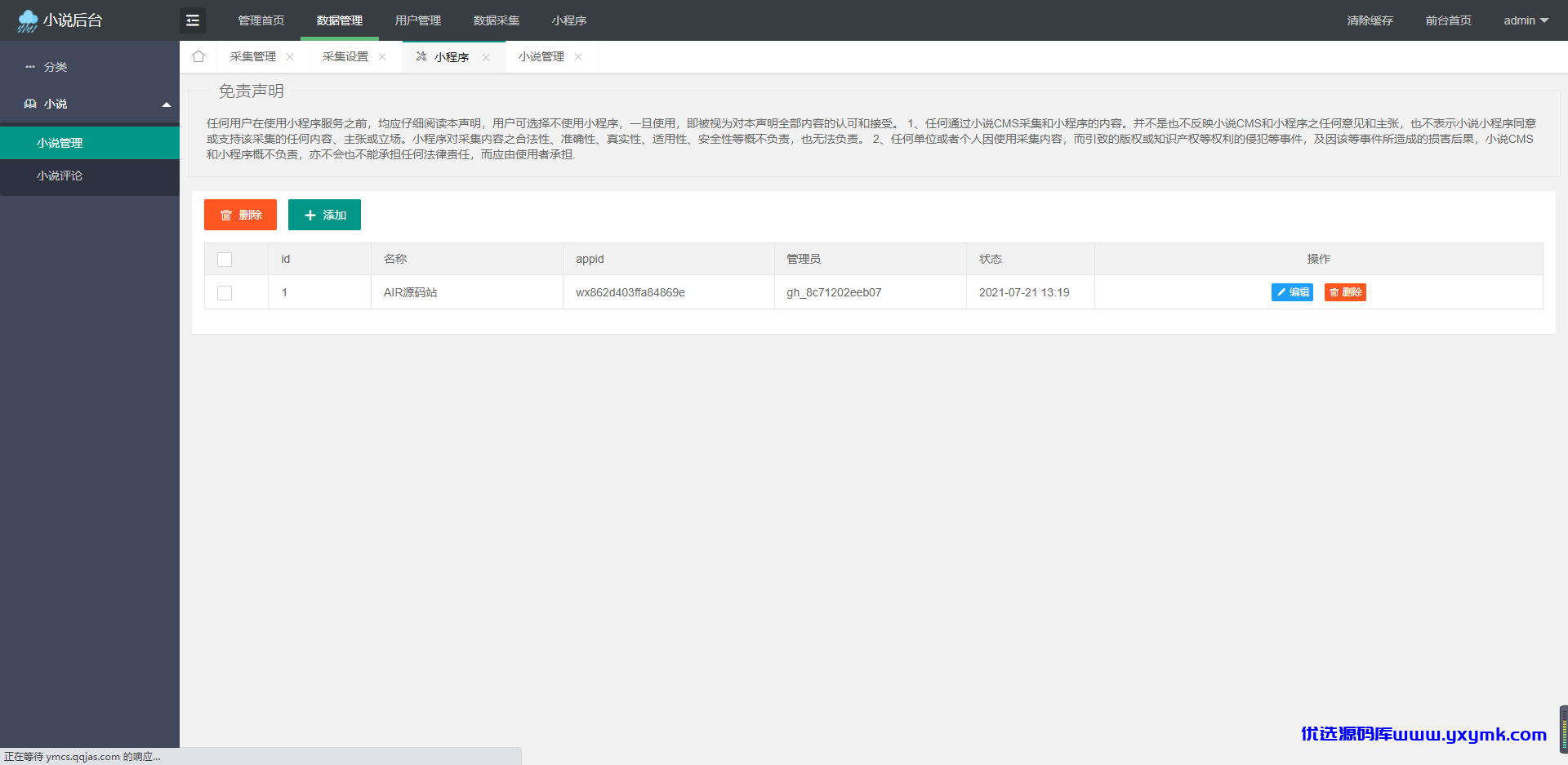 【优选源码】全新超火的微信小说小程序源码-自带采集带安装教程 - 截图2