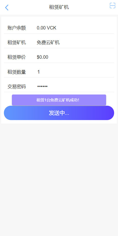 【优选源码】 二开版数字货币 区块链矿机 - 截图7