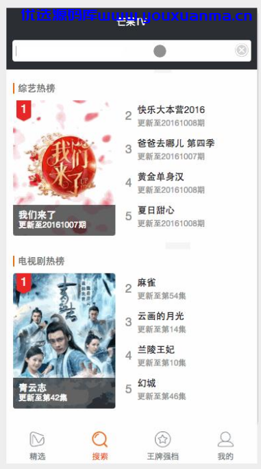 【优选源码】仿芒果TV微信小程序 - 截图1