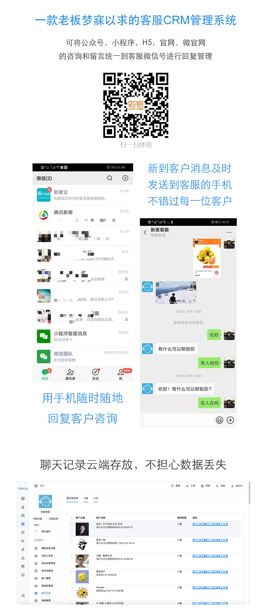 【优选源码】新麦客服CRM管理系统v1.6.5源码 - 截图1