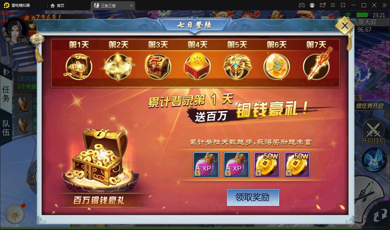 【优选源码】仙侠手游【三生三世】2021整理青丘传Win一键既玩服务端+GM后台【站长亲测】 - 截图22