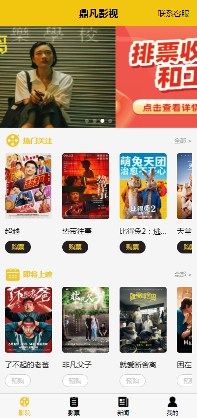 【优选源码】uni开发 影票返利系统,完美运营 - 截图4