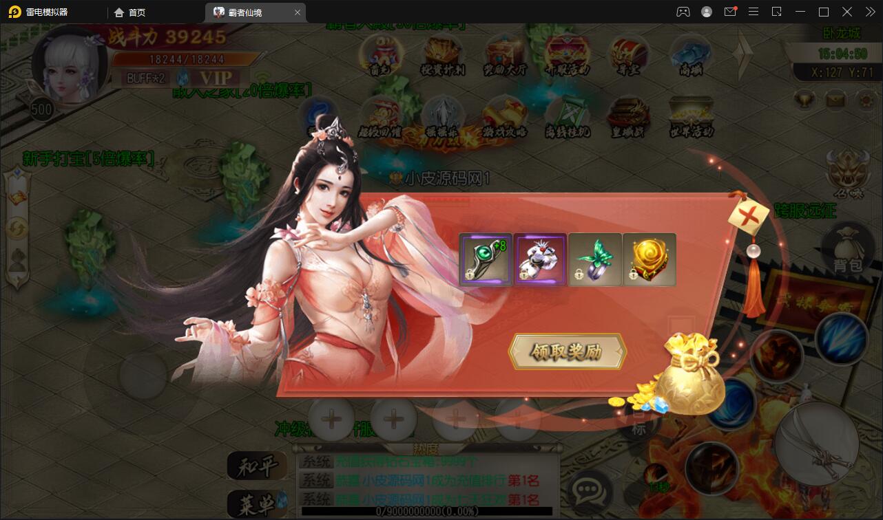 【优选源码】白日门传奇手游【三职业霸者仙境跨服战版】11月整理win一键即玩服务端+跨服卧龙城+砸金蛋+灵印+修仙+神龙+GM后台+安卓苹果双端【站长亲测】 - 截图14